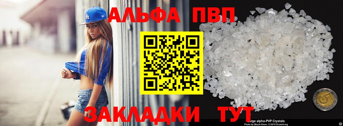 Alpha-PVP Соль  Alfa_PVP крисы CK  как найти закладки  Кировск  Вход с VPN  A PVP VHQ 