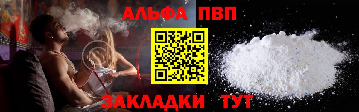 Alpha PVP мука Кировск