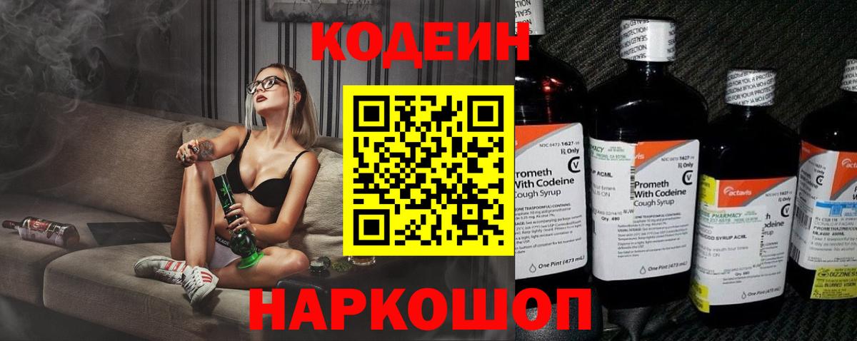 Кировск  Кодеин Purple Drank  Codein Purple Drank  Вход с VPN 