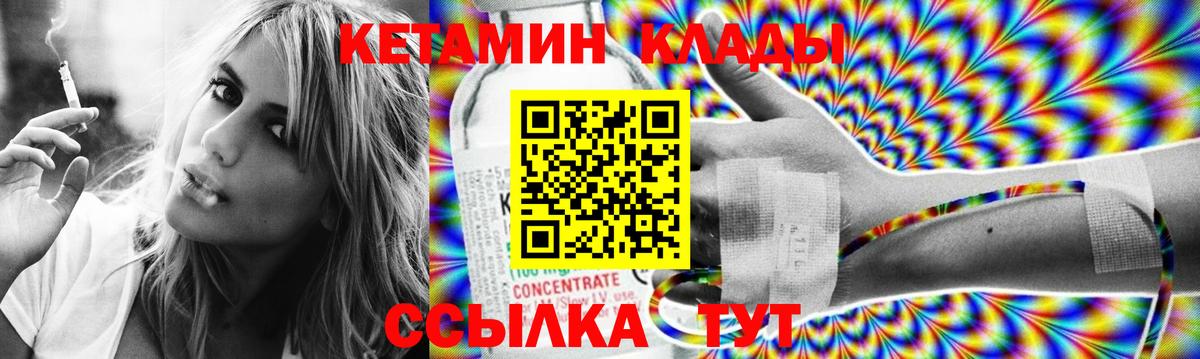КЕТАМИН ketamine Кировск
