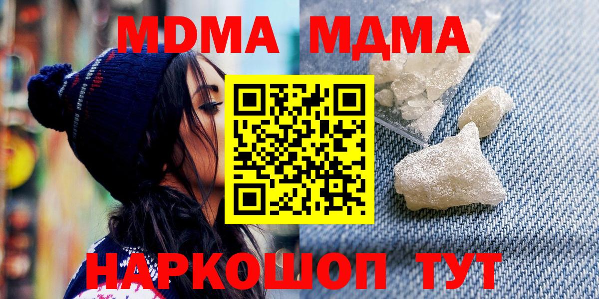 Кировск  MDMA кристаллы  Вход с VPN  MDMA  MDMA кристаллы 