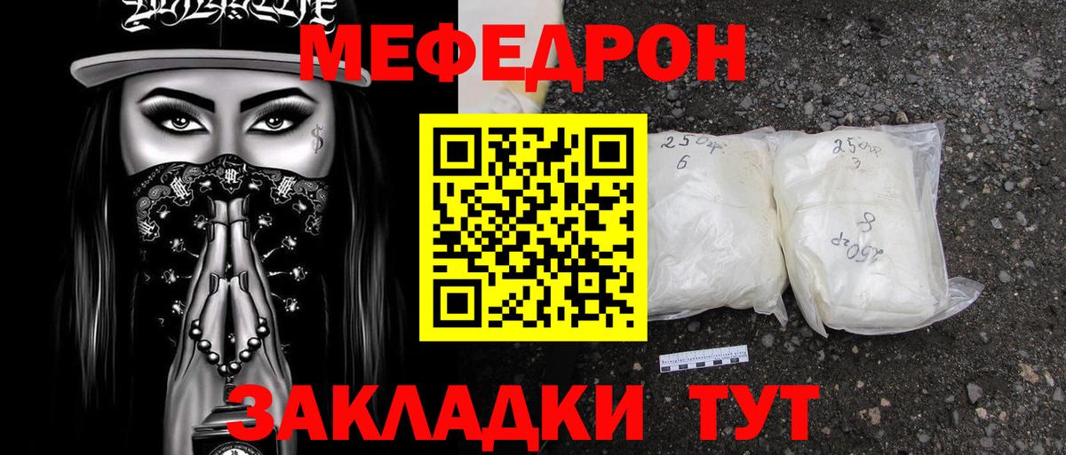 Мефедрон кристаллы Кировск