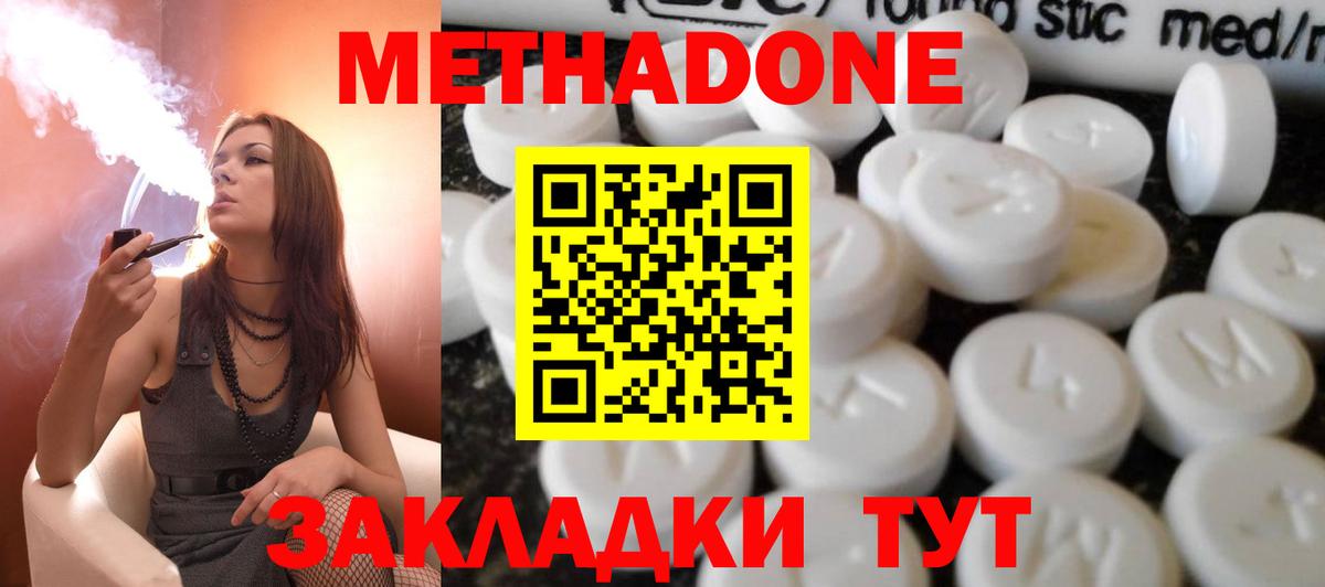 Метадон methadone Кировск